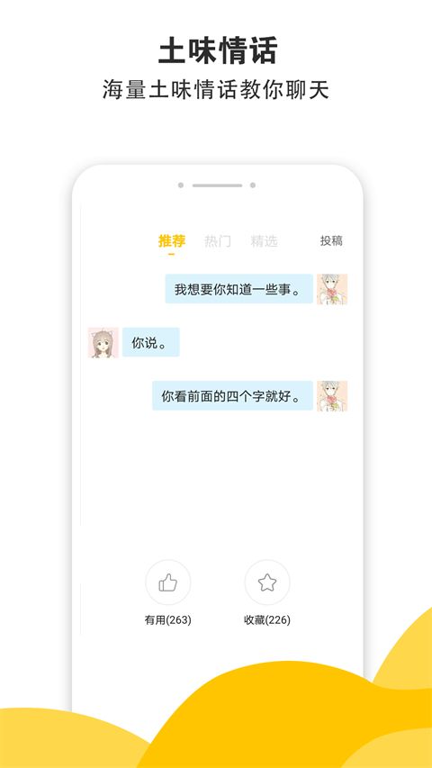 小蜜土味情话app手机赚钱软件截图1