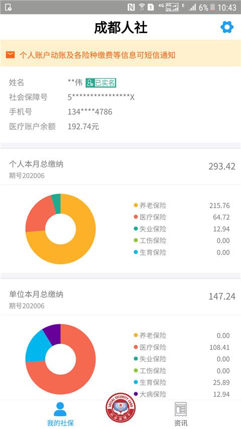 成都人社通app官方版手机赚钱软件截图2