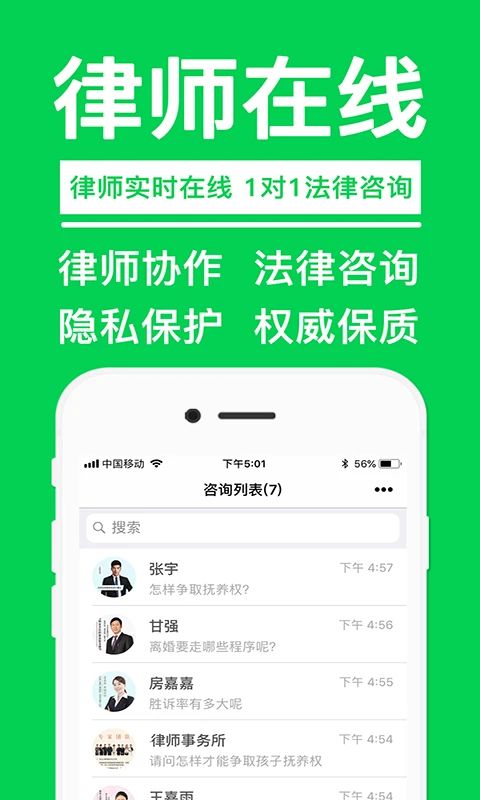 律师365法律咨询平台手机赚钱软件截图1