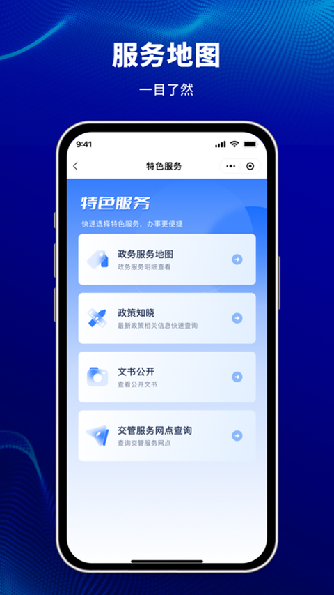 天津公安app手机赚钱软件截图2