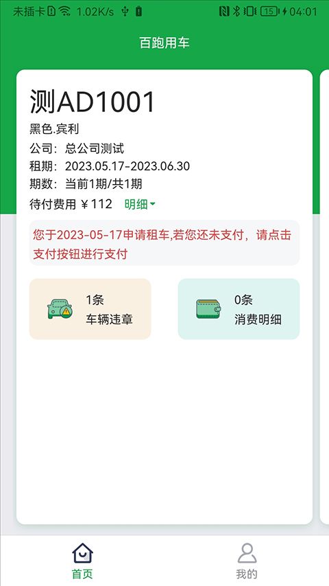 百跑用车充电APP手机赚钱软件截图3