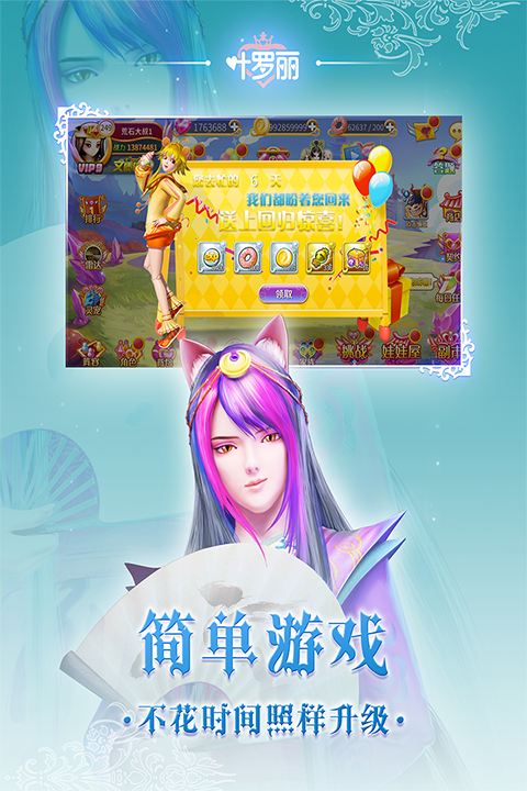 叶罗丽九游版手机赚钱软件截图2