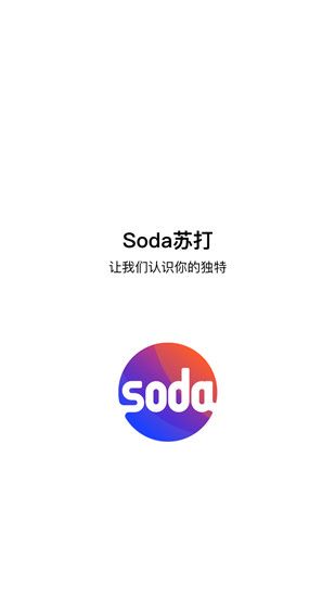 Soda苏打app手机赚钱软件截图1