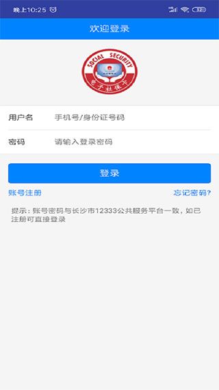 长沙人社最新版手机赚钱软件截图1