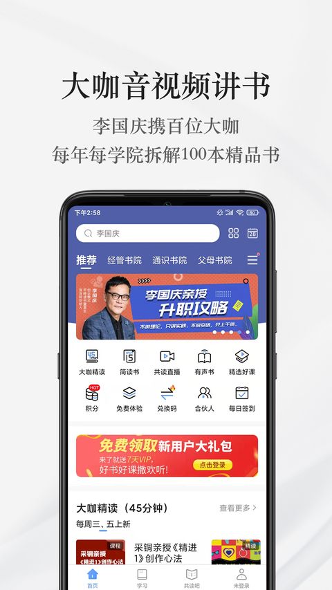 早晚读书app手机赚钱软件截图3