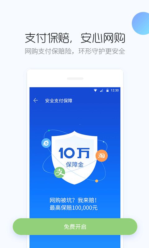 百度手机卫士App手机赚钱软件截图3