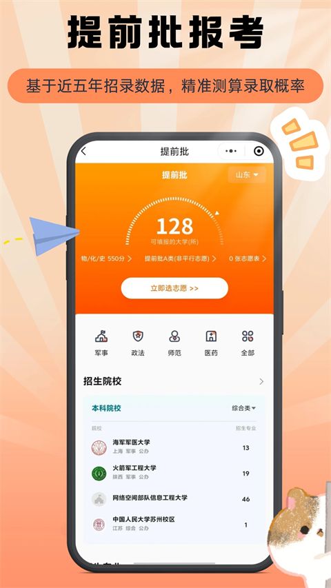 掌上志愿app手机赚钱软件截图1