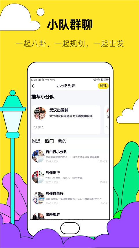约伴出行app手机赚钱软件截图5
