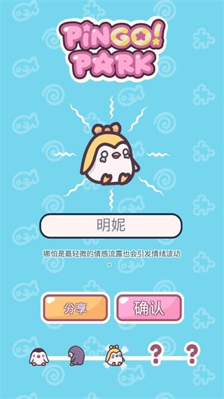 萌企鹅乐园游戏手机赚钱软件截图2