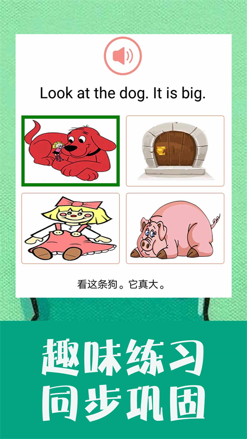 小学英语同步学app手机赚钱软件截图5