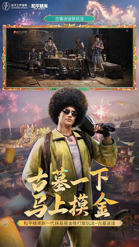 和平精英官方正版手机赚钱软件截图4