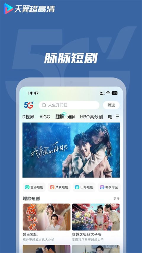 天翼视讯电视视频播放器app手机赚钱软件截图4