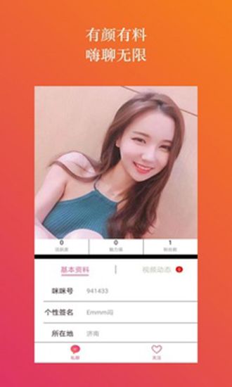 网易同城约会app手机赚钱软件截图3