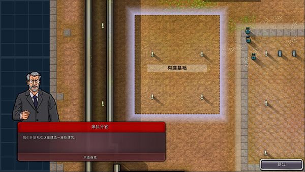 监狱建筑师手机汉化版手机赚钱软件截图2