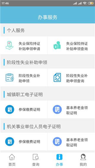 贵州社保APP手机赚钱软件截图4