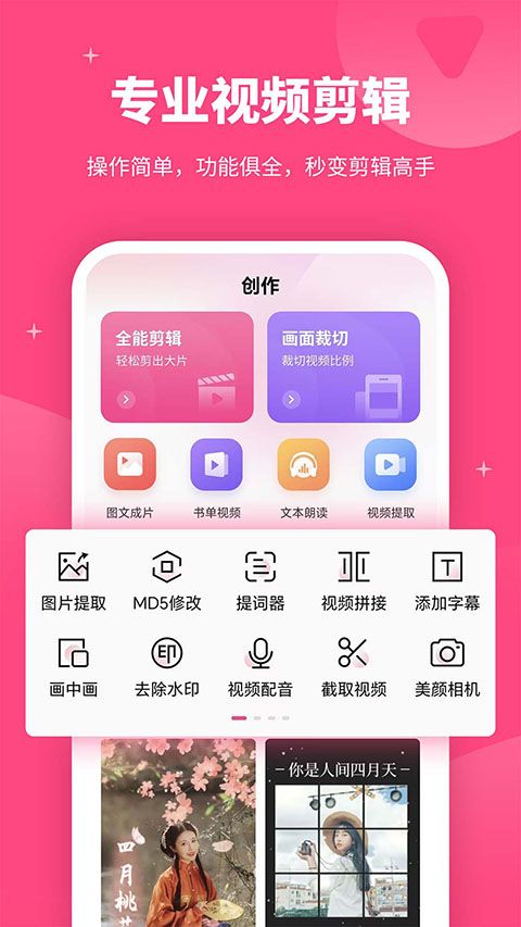剪意视频剪辑APP手机赚钱软件截图3