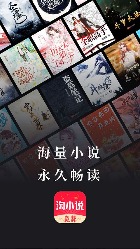免费淘小说最新版手机赚钱软件截图1
