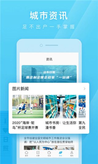 爱山东日照通app手机赚钱软件截图4