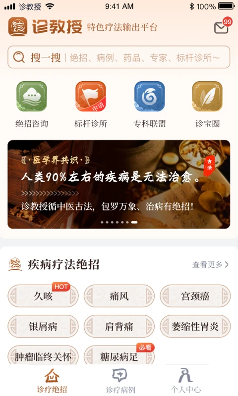诊教授app手机赚钱软件截图2
