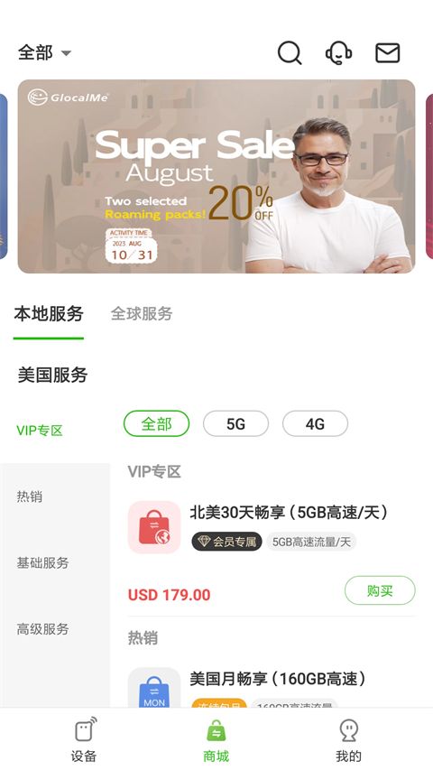 吉客猫随身WiFi手机版(GlocalMe)手机赚钱软件截图2