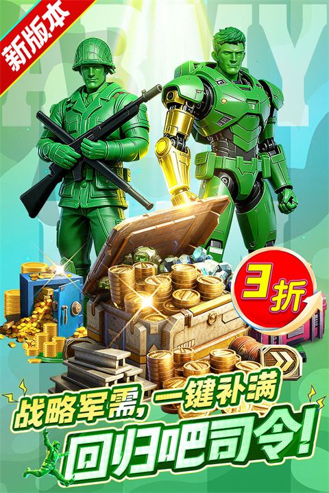 兵人大战官方版手机赚钱软件截图4