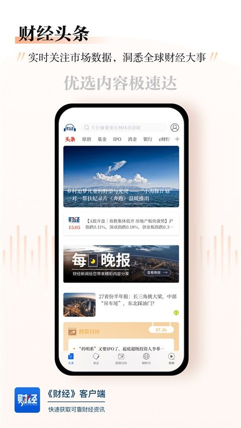 财经杂志手机客户端手机赚钱软件截图5