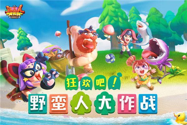 野蛮人大作战应用宝版手机赚钱软件截图5