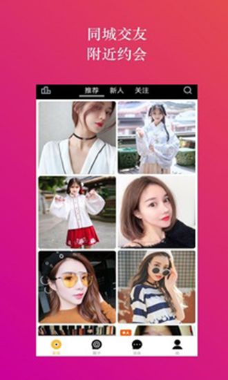 网易同城约会app手机赚钱软件截图4