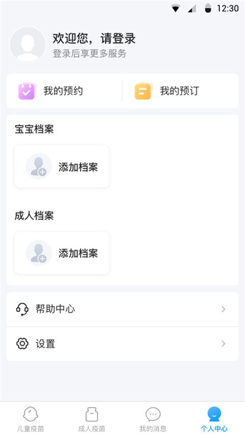 江苏预防接种App手机赚钱软件截图3