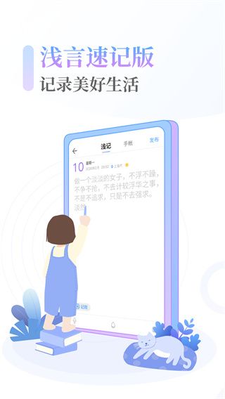 浅言速记版app手机赚钱软件截图1