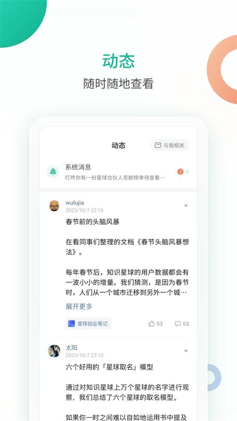 知识星球app手机赚钱软件截图2