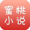 蜜桃小说免费版手机赚钱软件