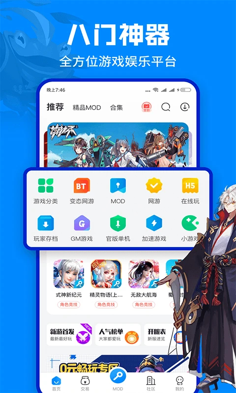 八门神器官方正版手机赚钱软件截图1