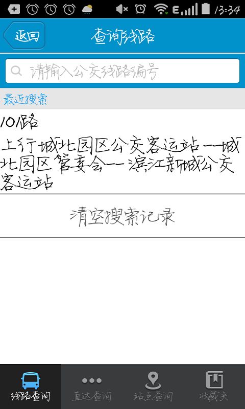 靖江智能掌上公交app手机赚钱软件截图2