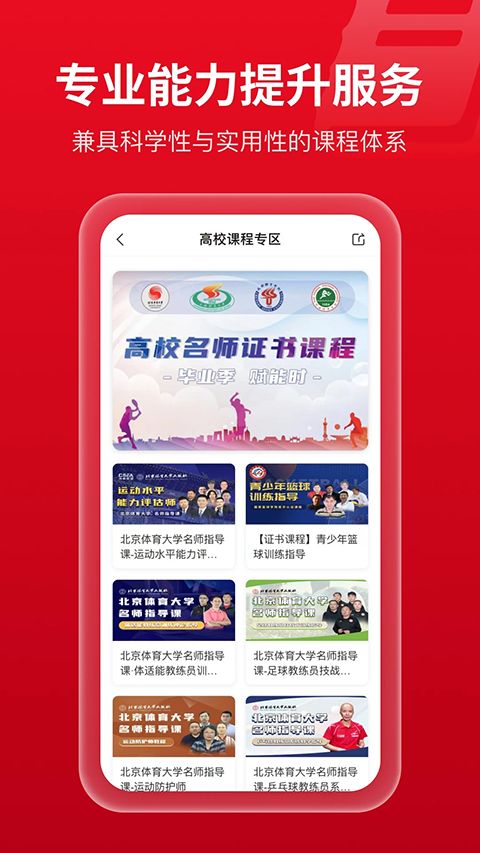 体教联盟App手机赚钱软件截图2
