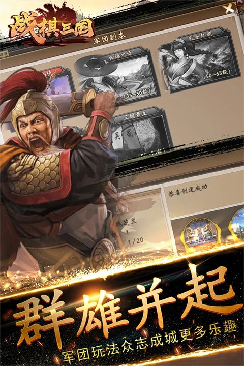 战棋三国官方版手机赚钱软件截图4
