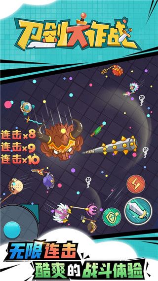 刀剑大作战官方版手机赚钱软件截图2