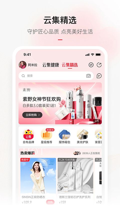 云集app手机赚钱软件截图4