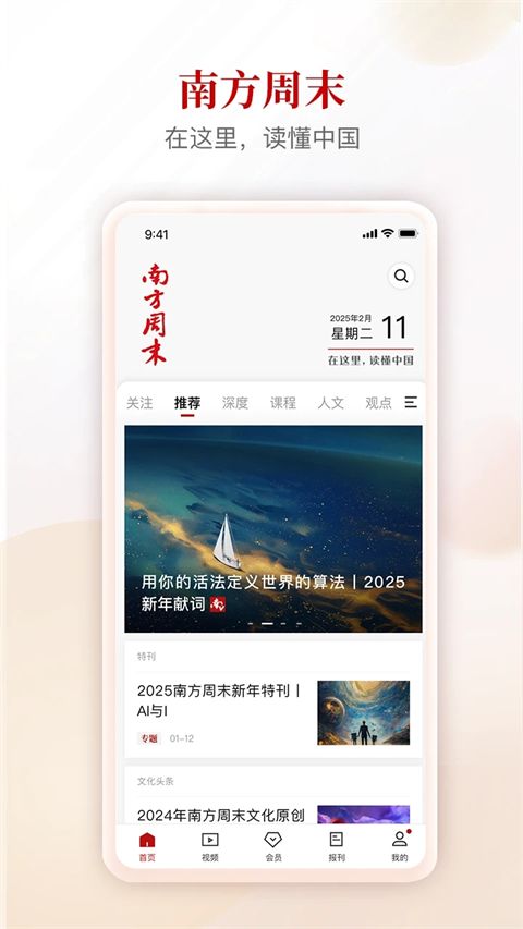 南方周末App手机赚钱软件截图4