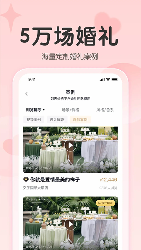 找我婚礼app手机赚钱软件截图5