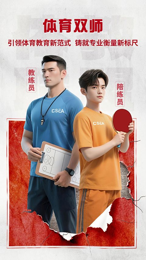 体教联盟App手机赚钱软件截图4