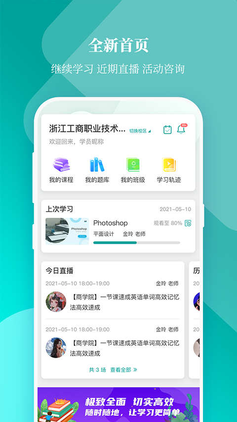 春华网校app手机赚钱软件截图1