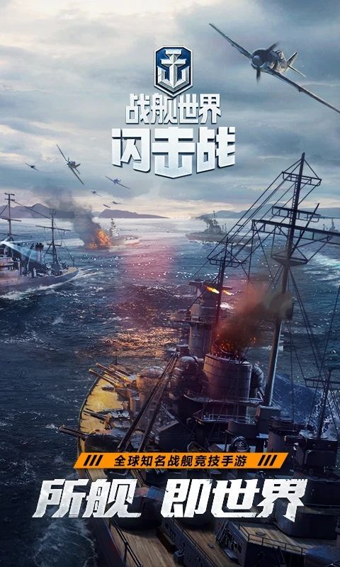 战舰世界闪击战官服最新版手机赚钱软件截图1