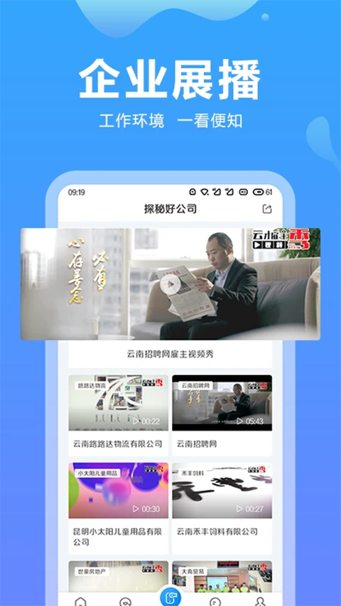 云南招聘网app手机赚钱软件截图5
