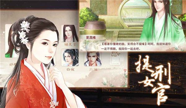 提刑女官游戏官方版手机赚钱软件截图4