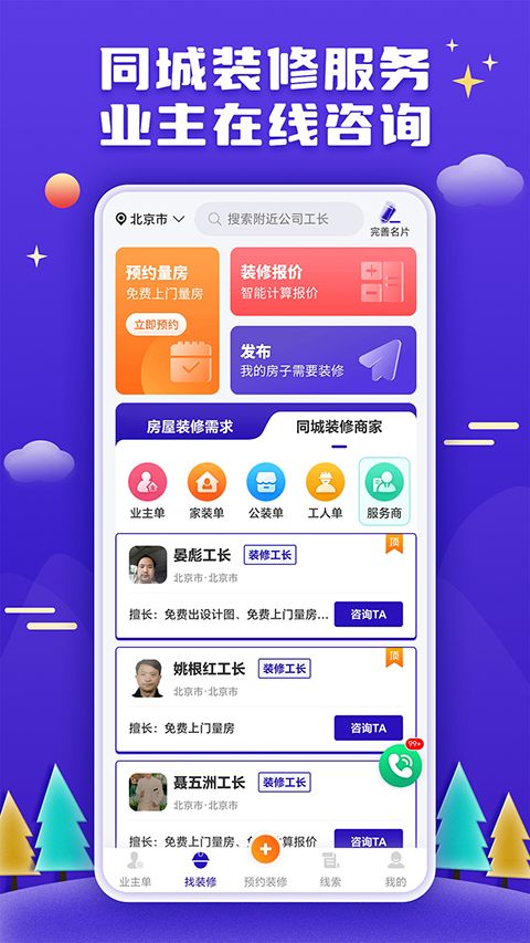 51装修接单app手机赚钱软件截图1
