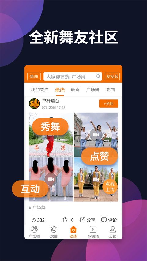 广场舞多多APP手机赚钱软件截图4