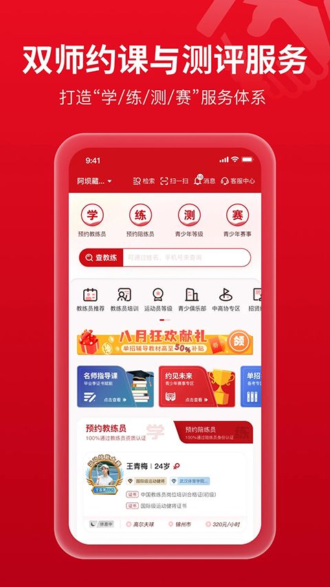 体教联盟App手机赚钱软件截图1