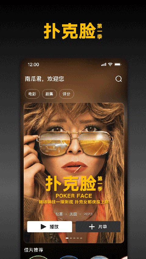 南瓜电影App最新版手机赚钱软件截图3