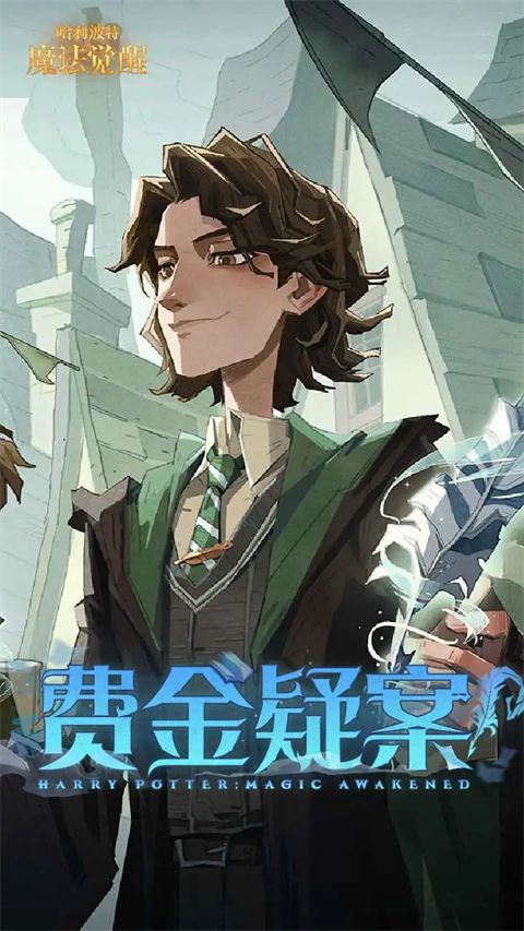 哈利波特魔法觉醒官方正版手机赚钱软件截图3